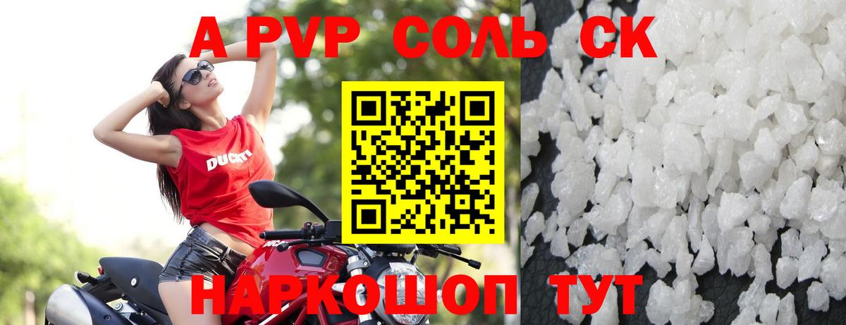 A PVP СК КРИС  Вход с VPN  Alpha PVP  Alfa_PVP СК  А ПВП Соль  Новочеркасск 