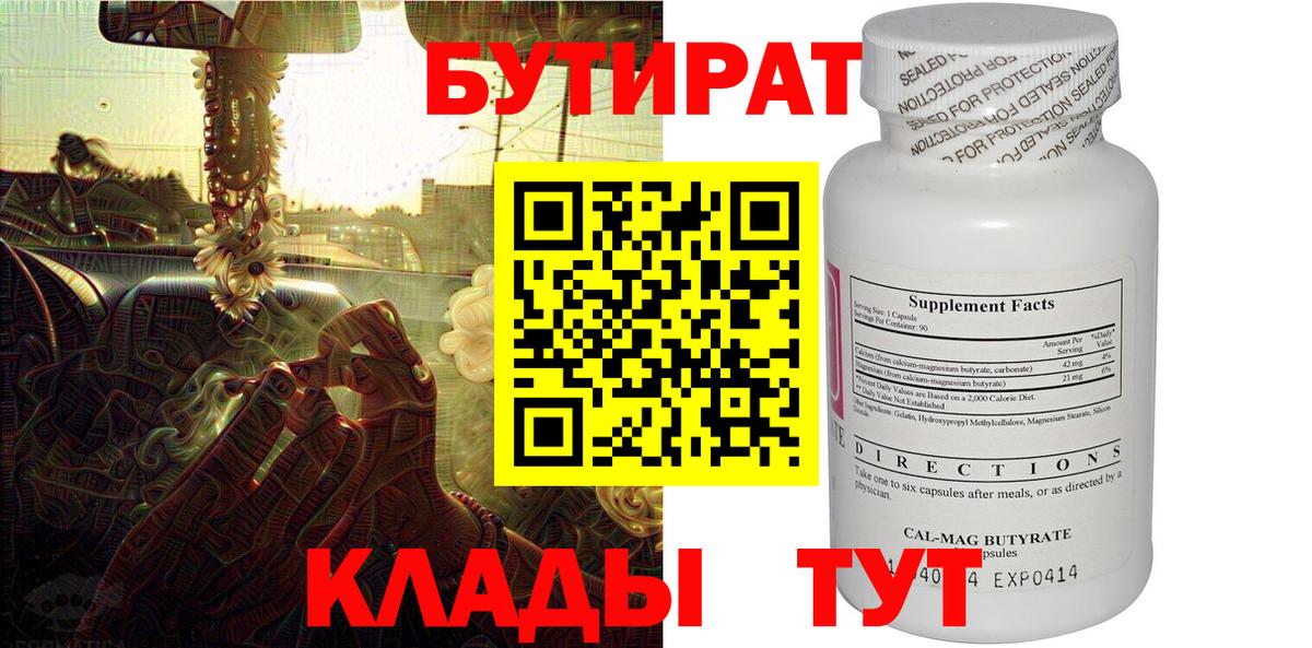 Бутират буратино Новочеркасск