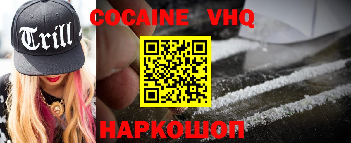 Новочеркасск  КОКАИН FishScale  Вход с VPN  COCAIN  COCAIN Fish Scale 
