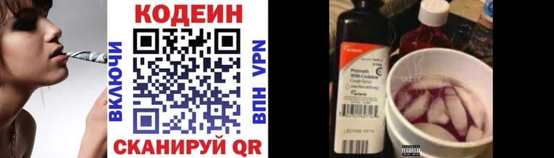 Codein напиток Lean (лин)  дарнет шоп  Новочеркасск 