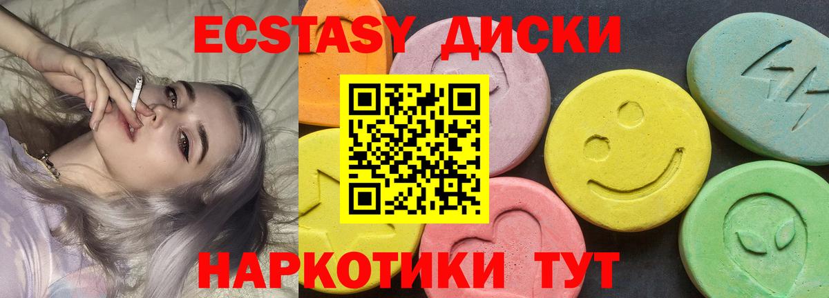 Ecstasy  Вход с VPN  ЭКСТАЗИ 250 мг  Новочеркасск  Ecstasy 280мг 