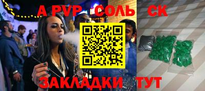 соль курить ск Заволжье
