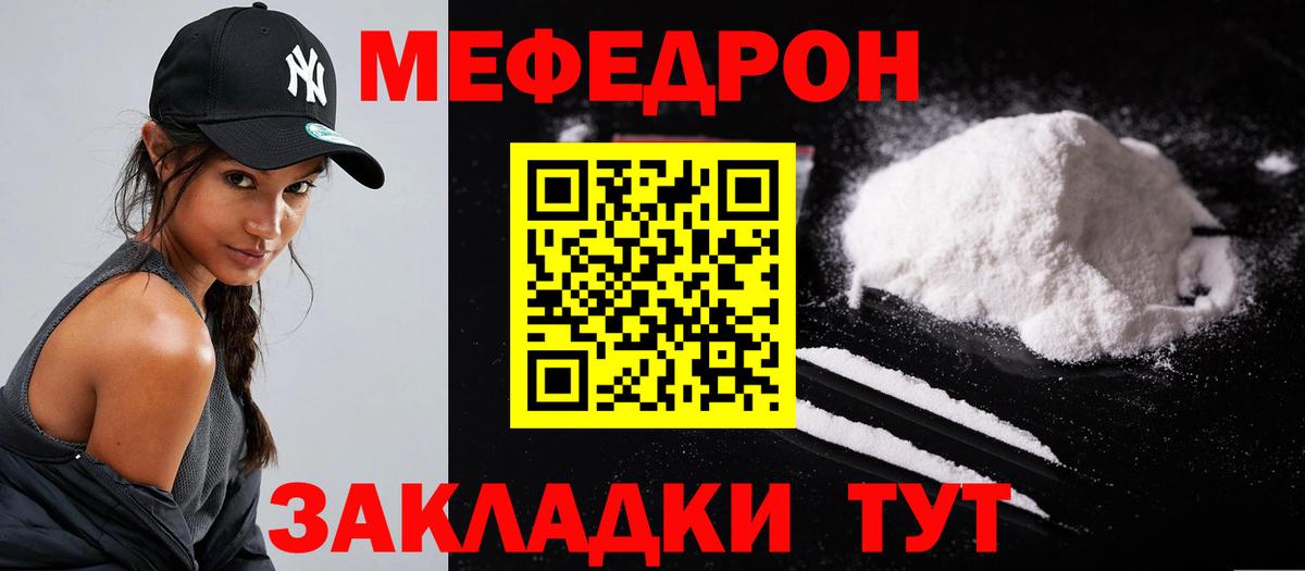 МЕФ кристаллы Новочеркасск