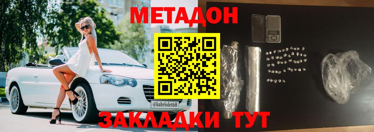 Новочеркасск  гидра   Метадон methadone  Вход с VPN  Метадон methadone 